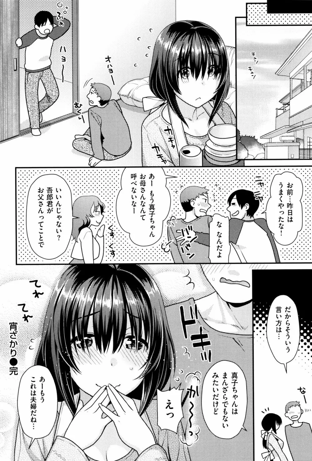 なまイキざかり + イラストカード Page.63