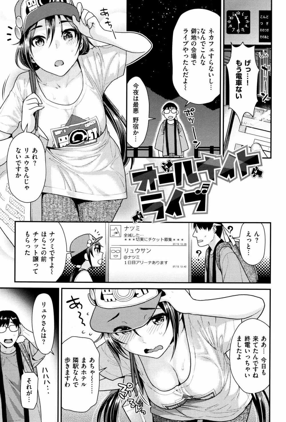 なまイキざかり + イラストカード Page.64