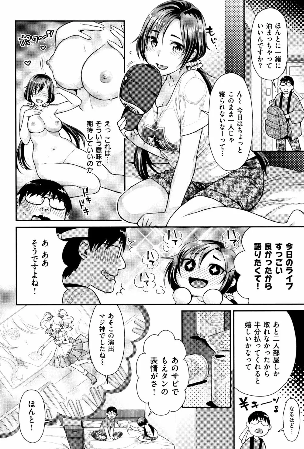 なまイキざかり + イラストカード Page.65