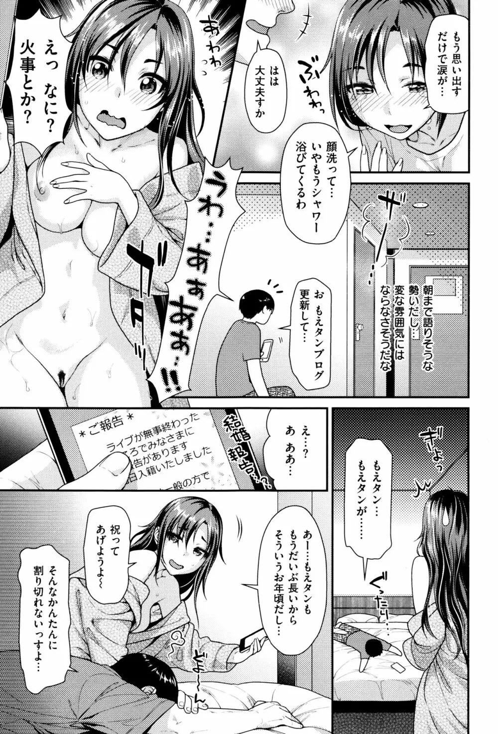 なまイキざかり + イラストカード Page.66
