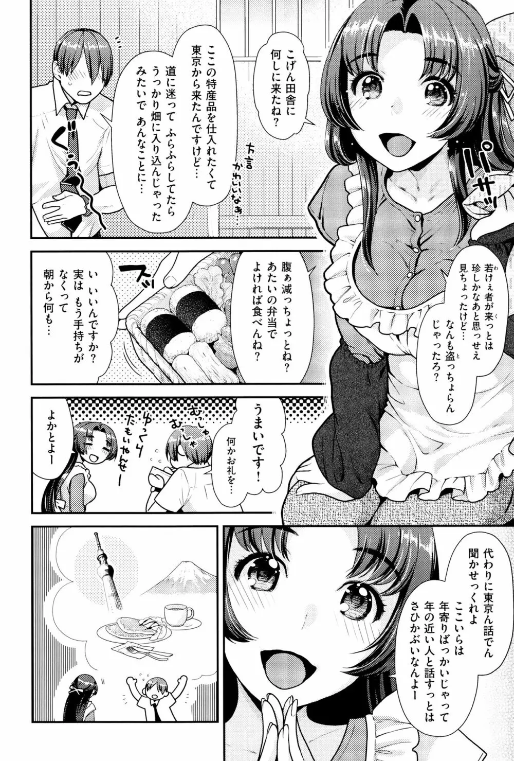 なまイキざかり + イラストカード Page.83
