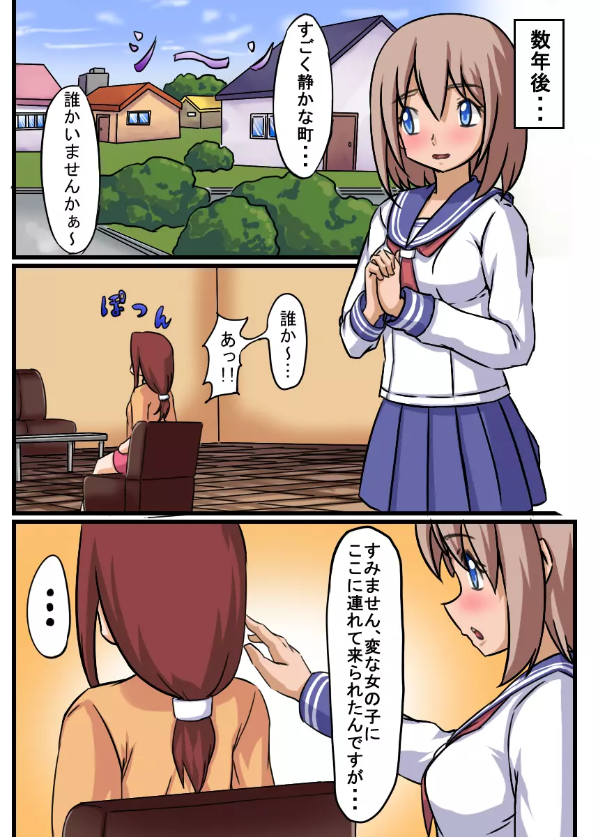 気になるあの子を人形化I Page.10