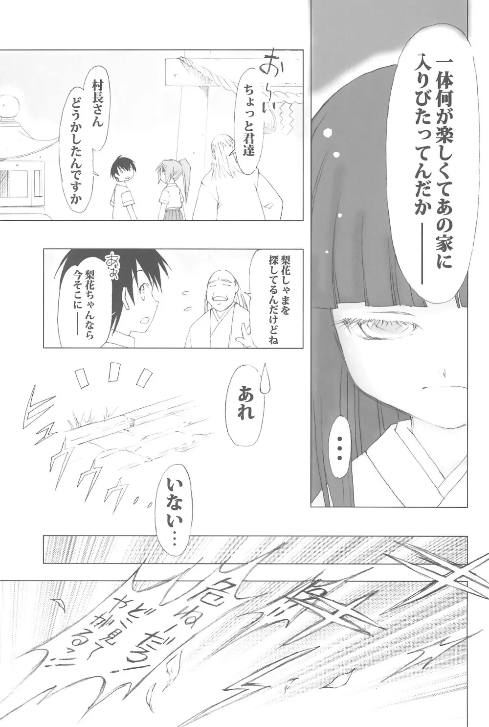 徒然草 Page.15