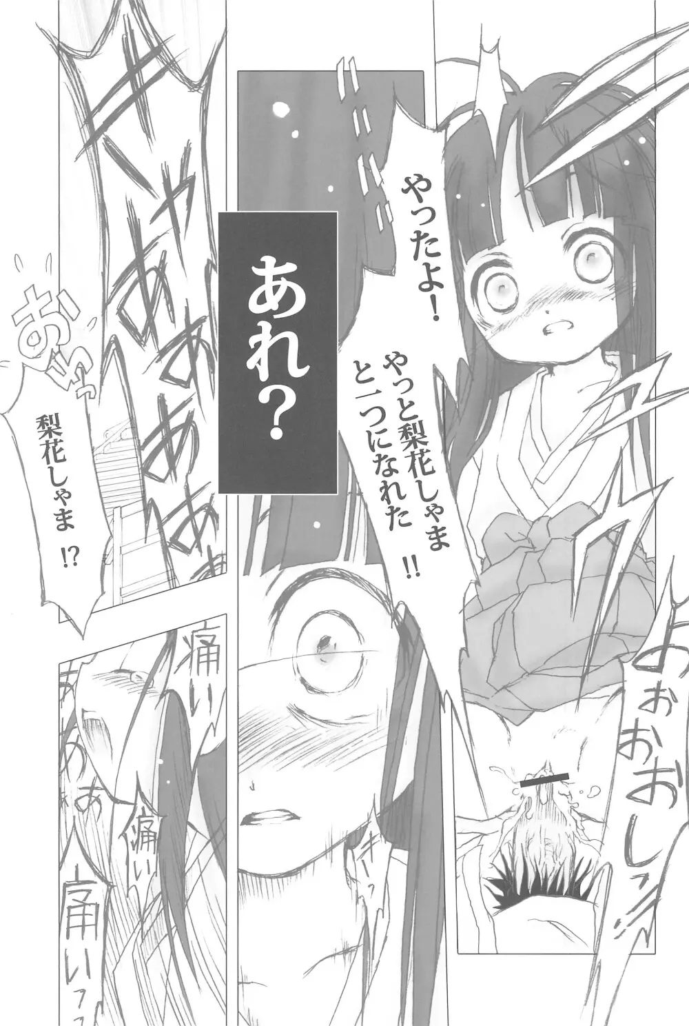 徒然草 Page.23