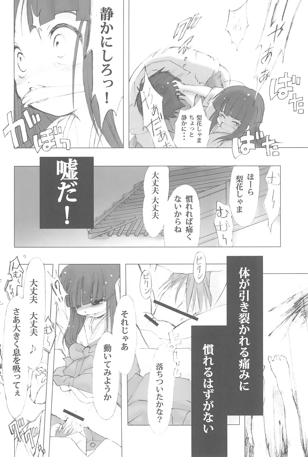 徒然草 Page.24