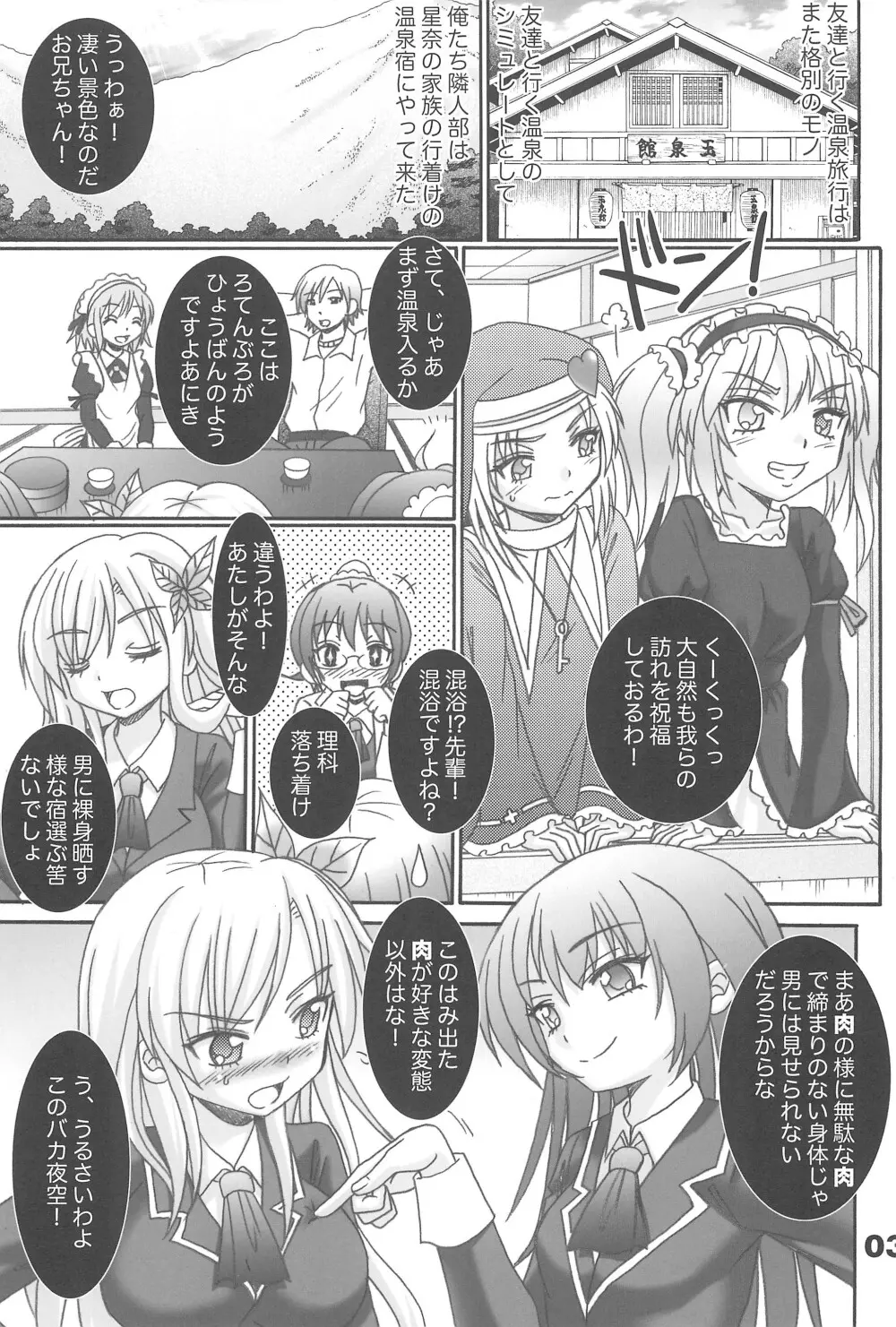 妹達はアソコが切ない Page.3