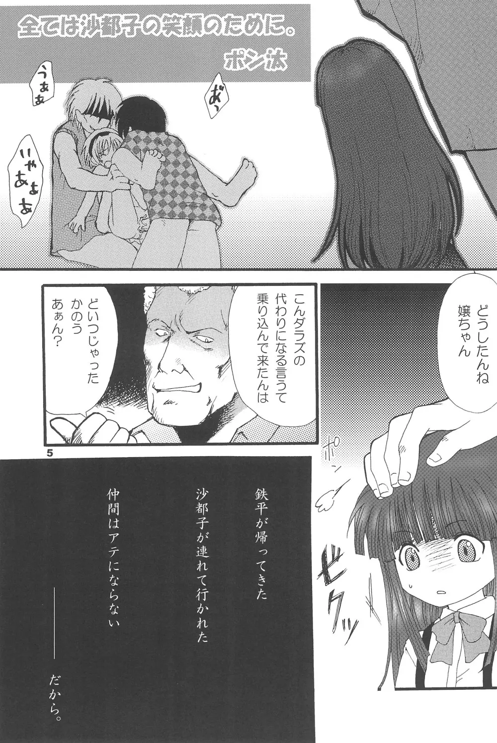 ひぐらしの声、いまは絶え改〜鬼廻し編〜 Page.5