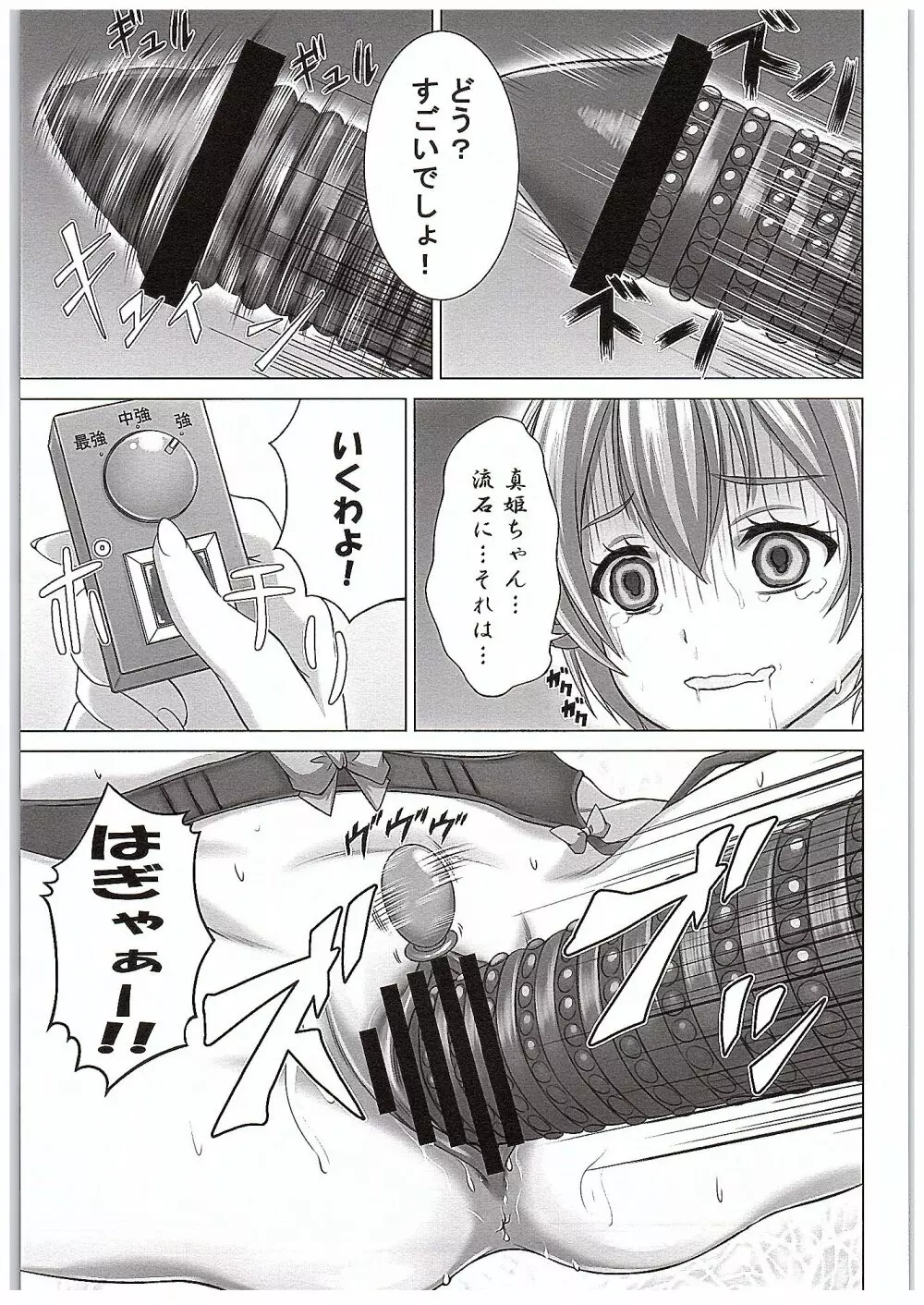 凛ちゃんで遊ぼう! Page.22