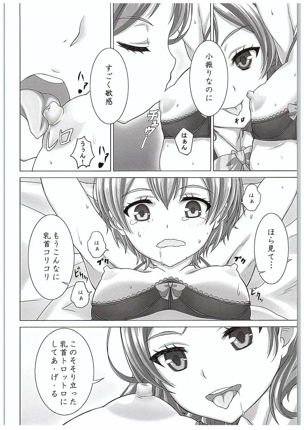 凛ちゃんで遊ぼう! Page.9