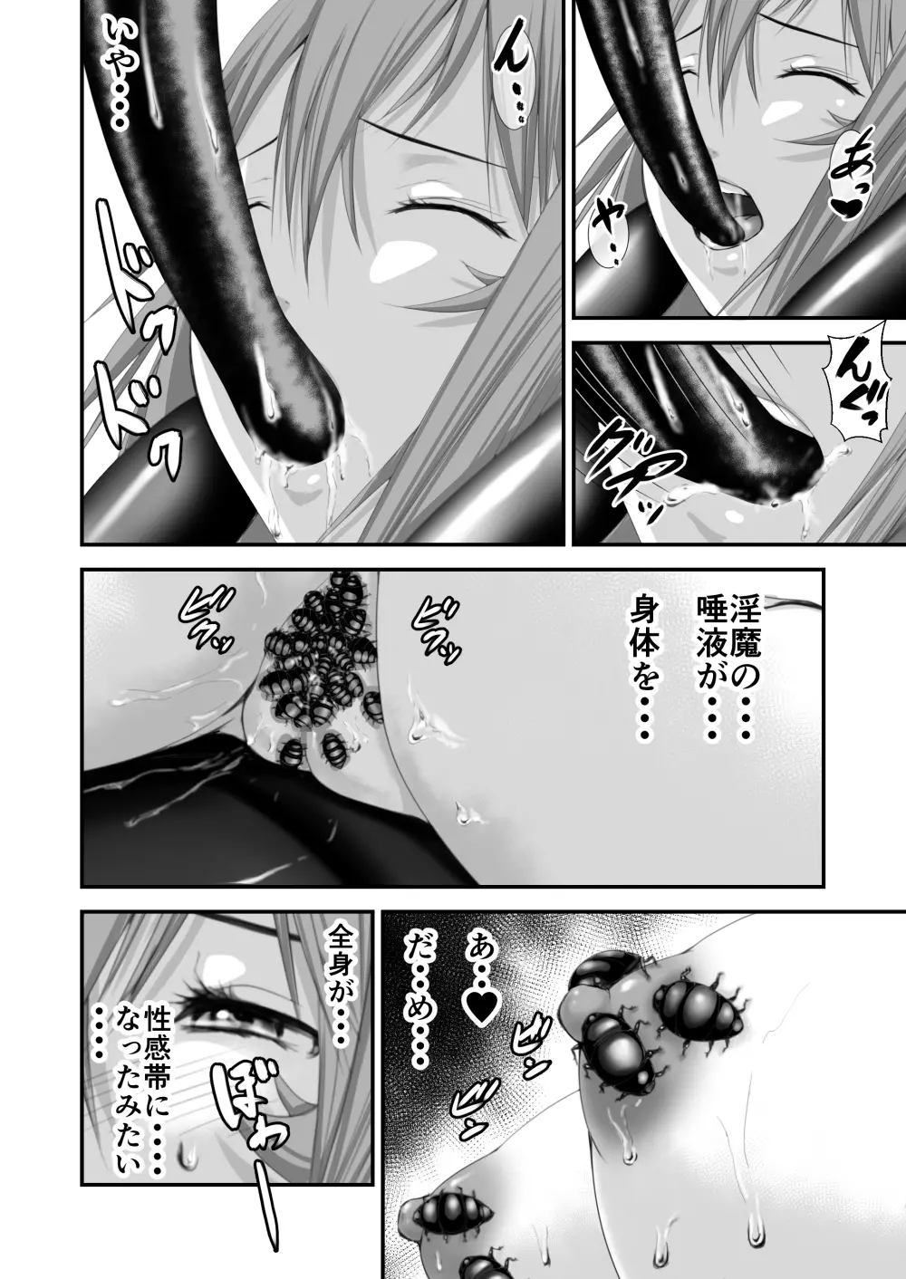 淫魔討伐大作戦エピソード3 Page.9