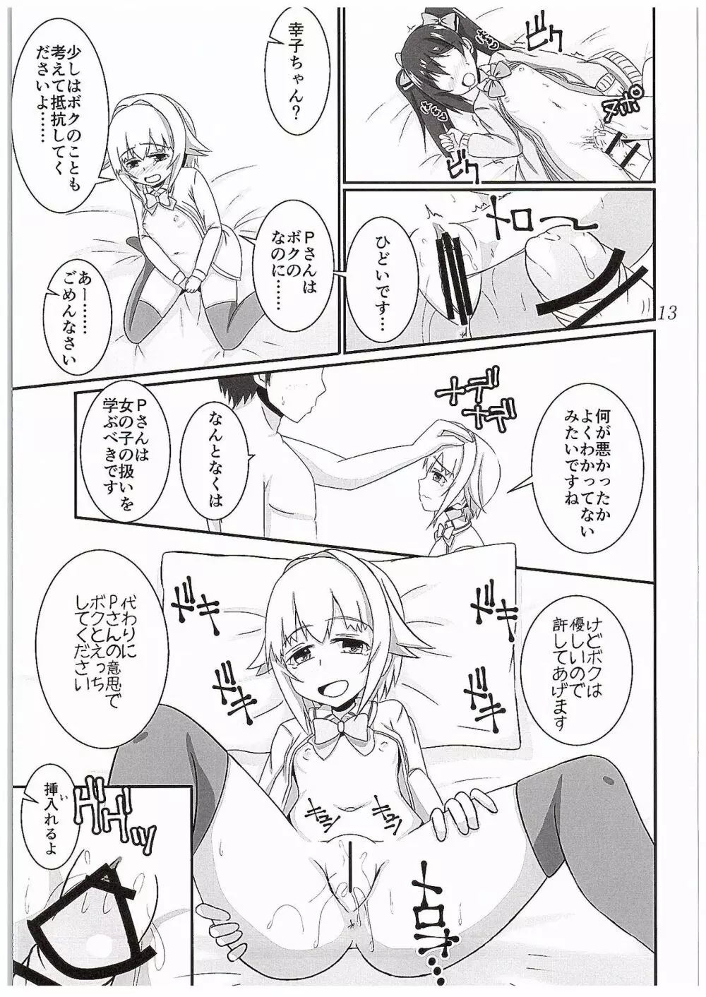 にこさち女子道 Page.14