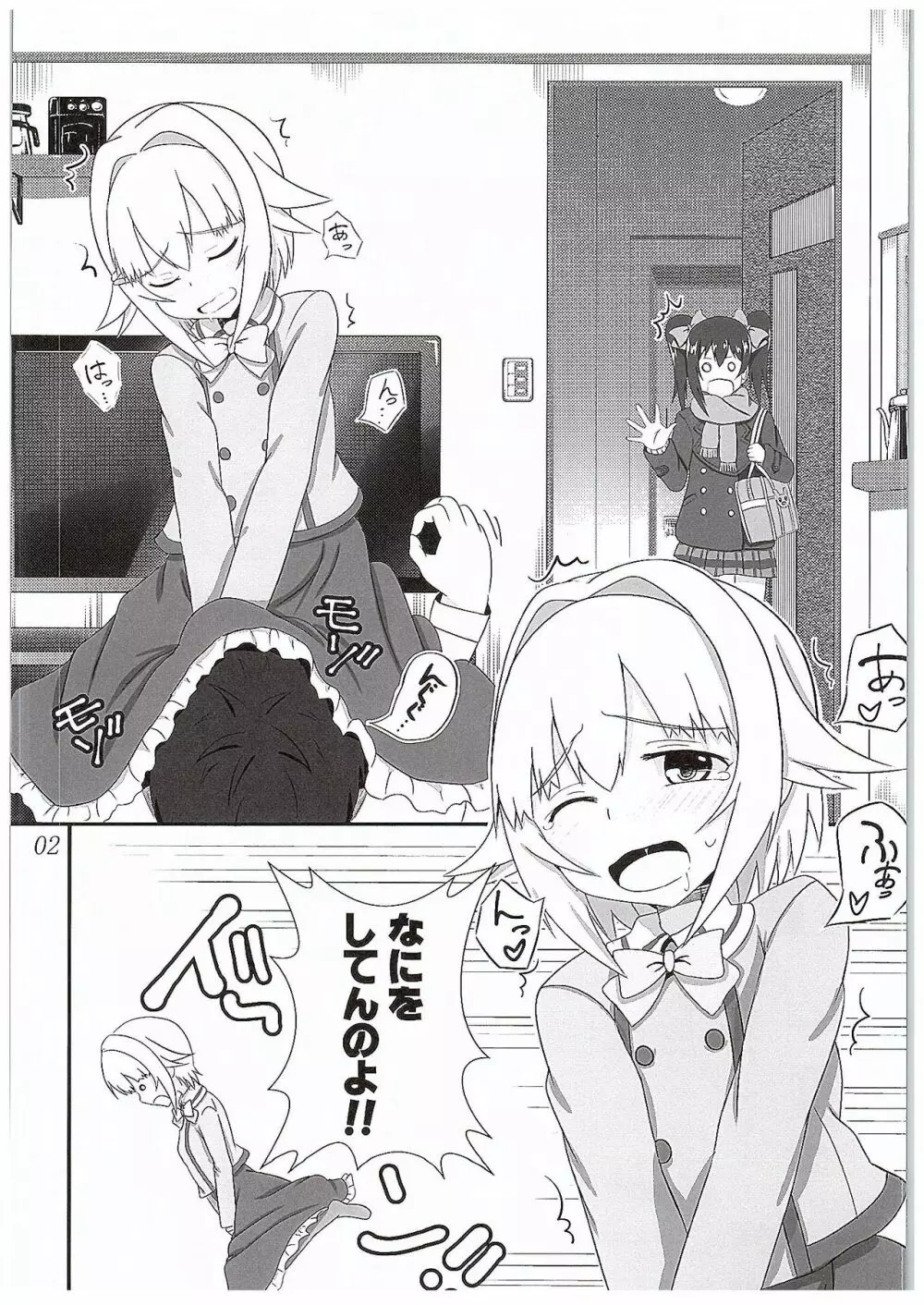 にこさち女子道 Page.3