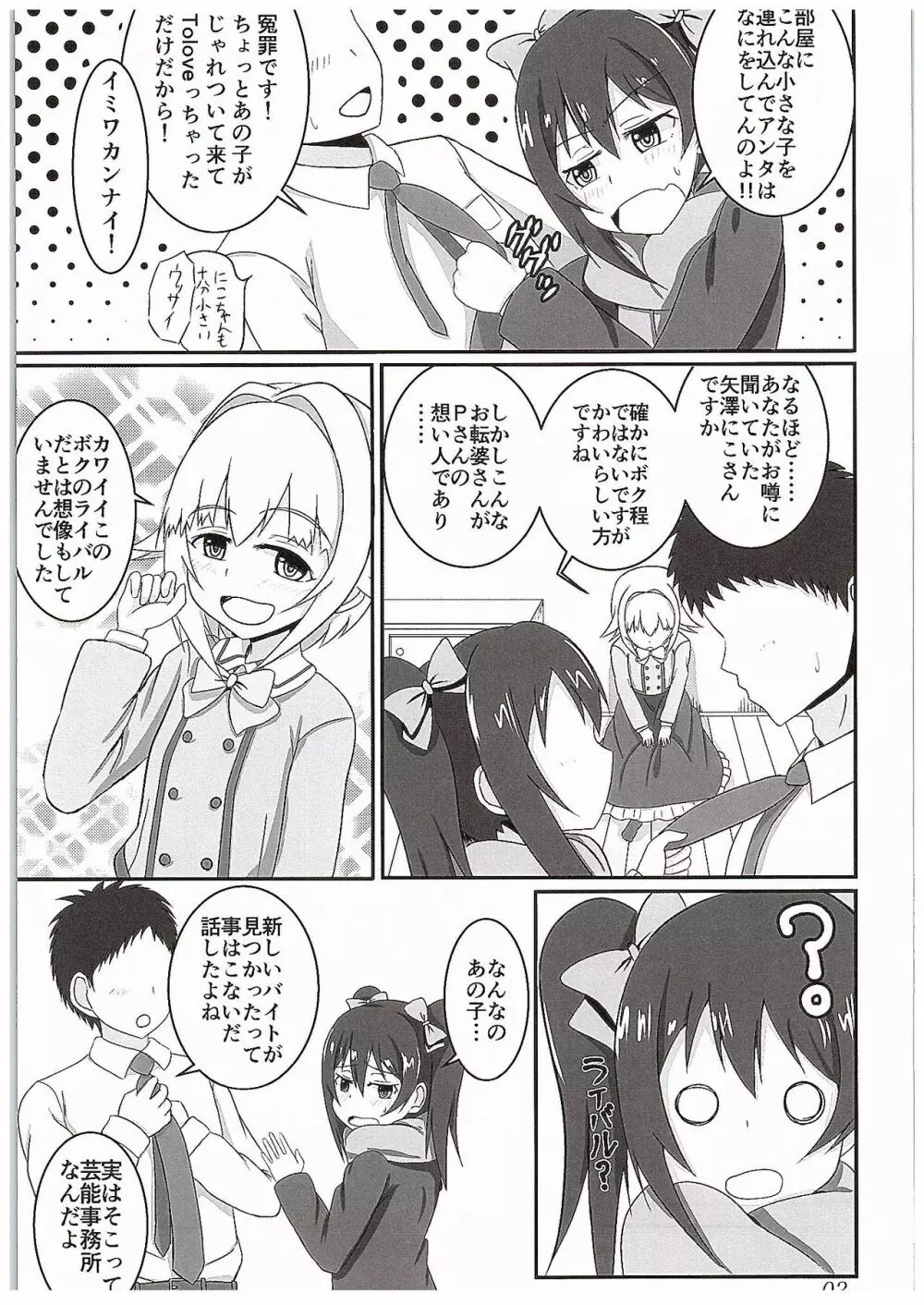 にこさち女子道 Page.4