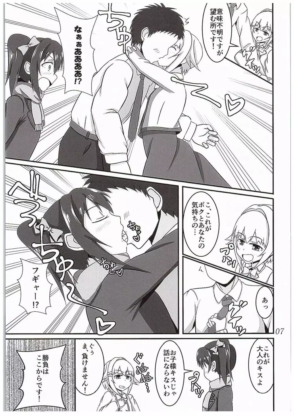 にこさち女子道 Page.8