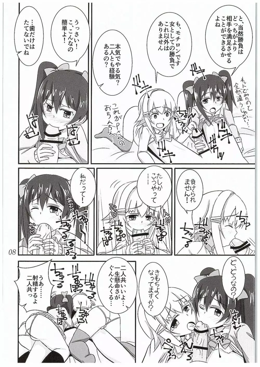 にこさち女子道 Page.9