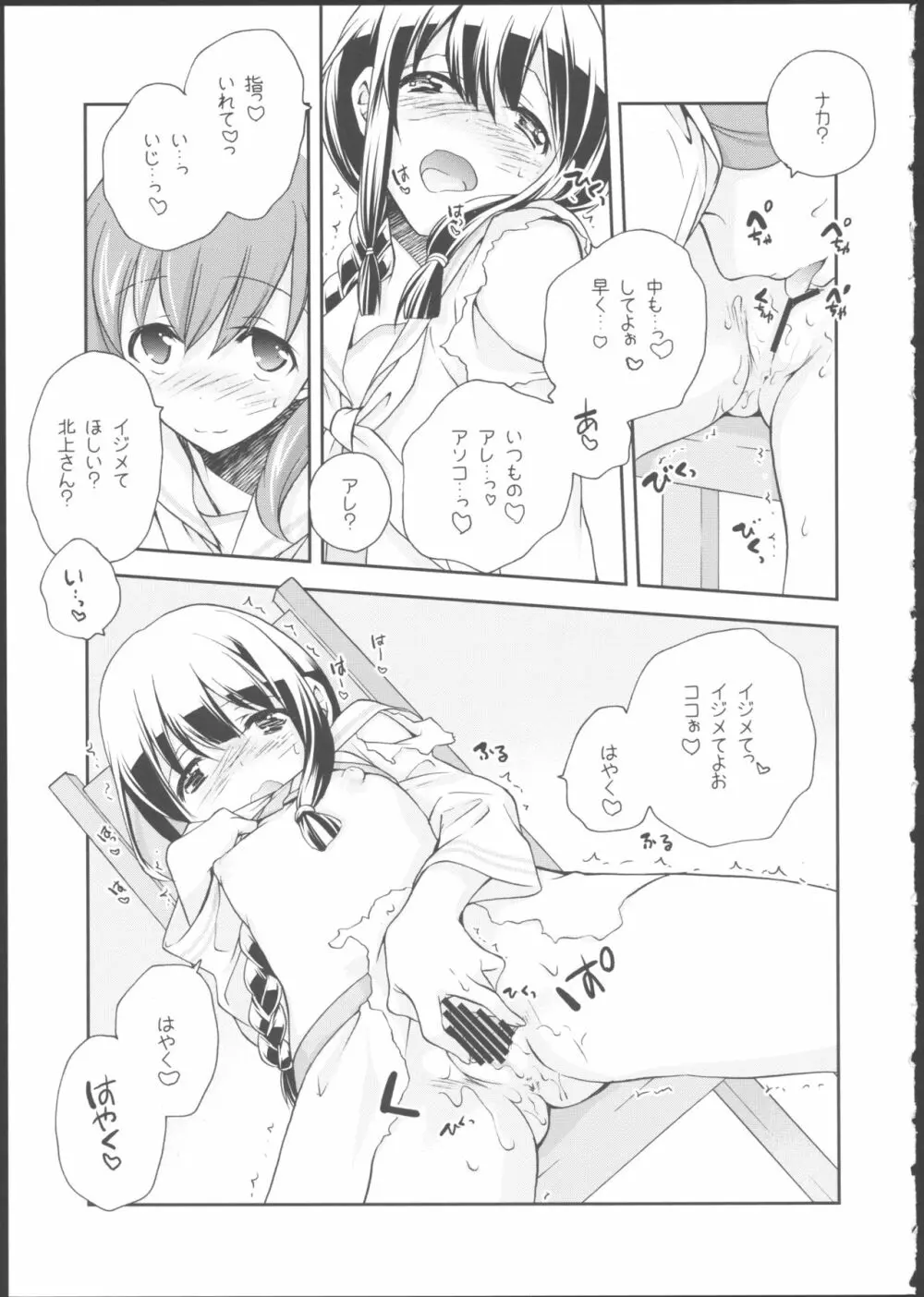 北上のいちばん長い日 Page.15