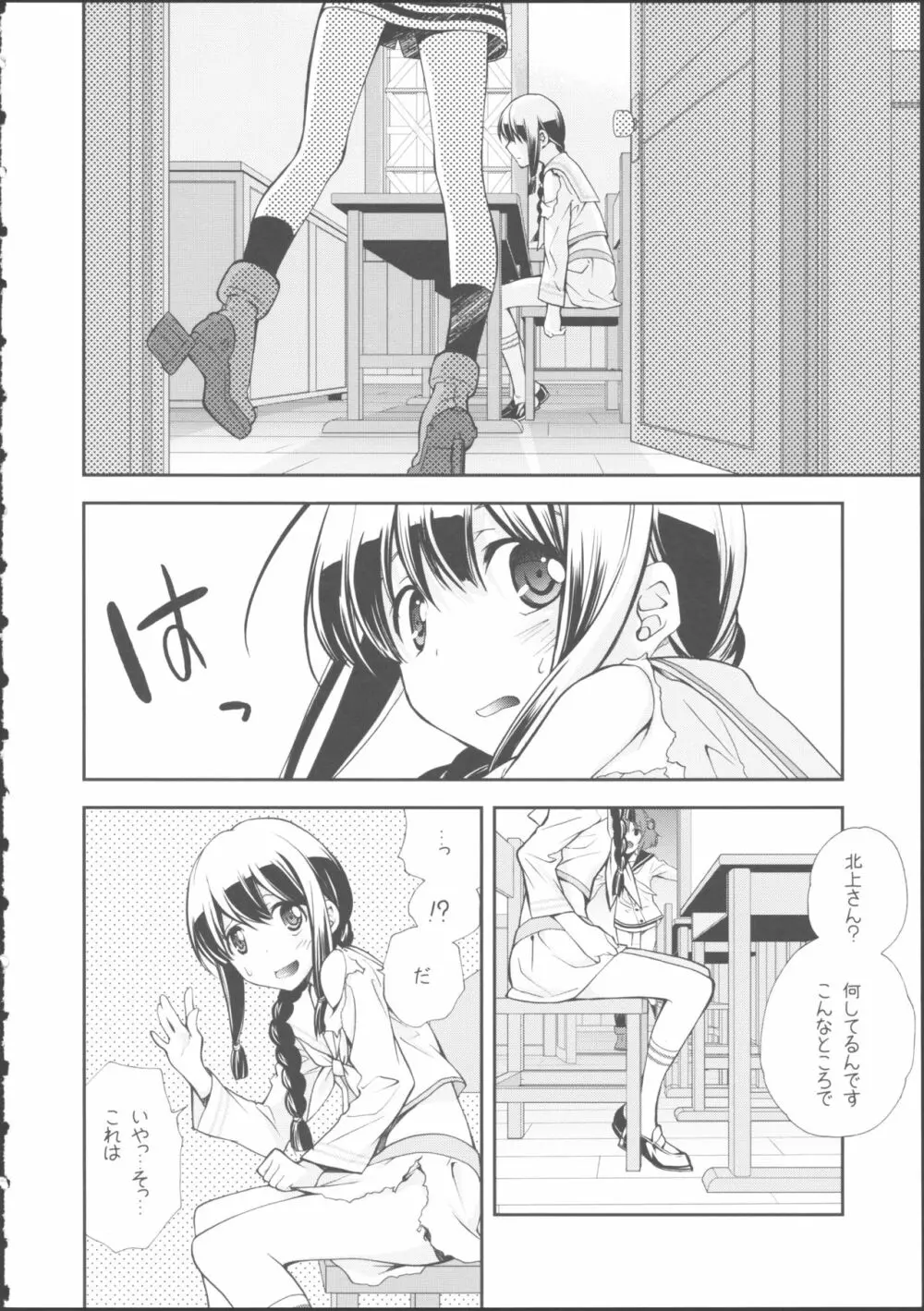 北上のいちばん長い日 Page.20