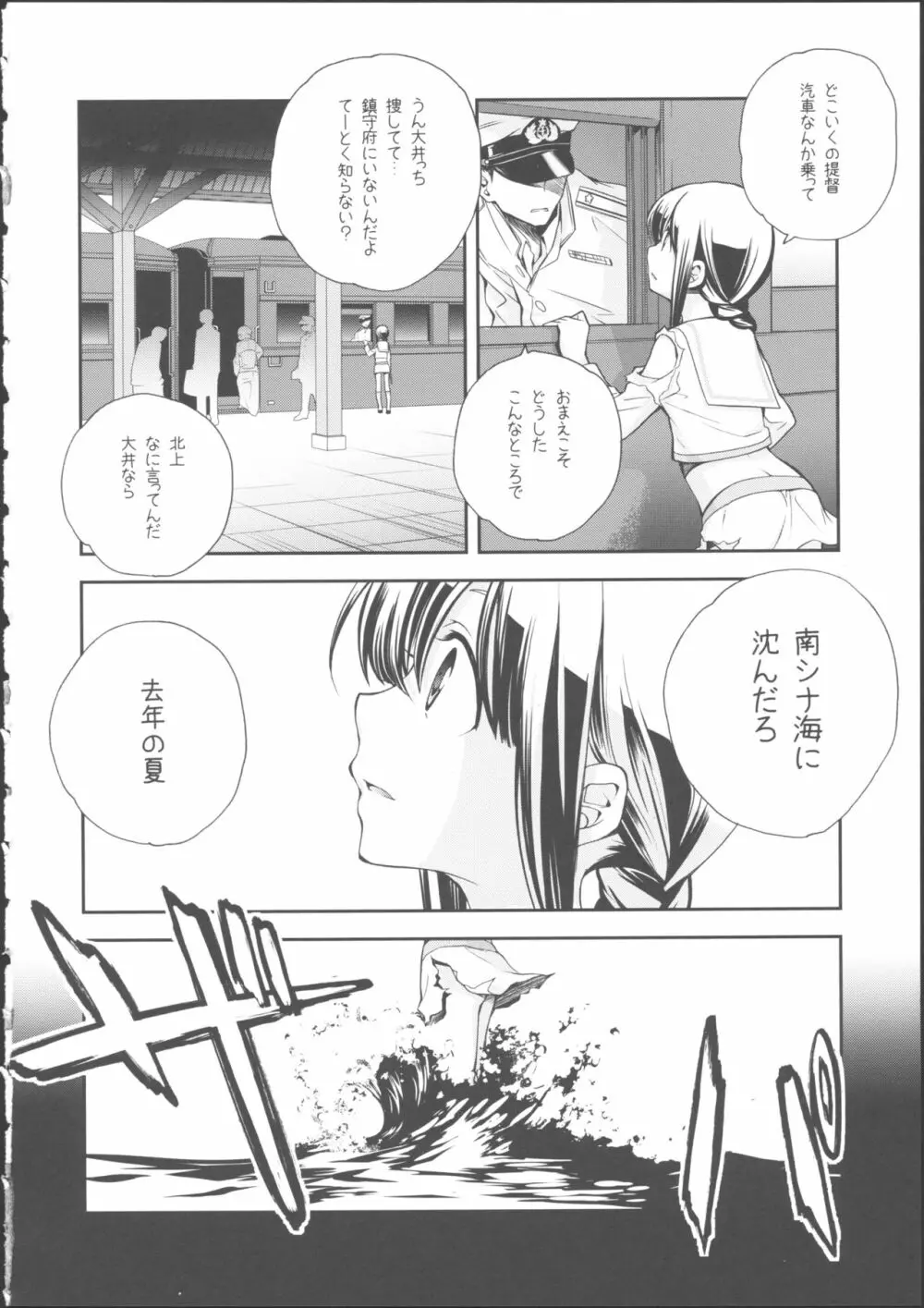 北上のいちばん長い日 Page.26