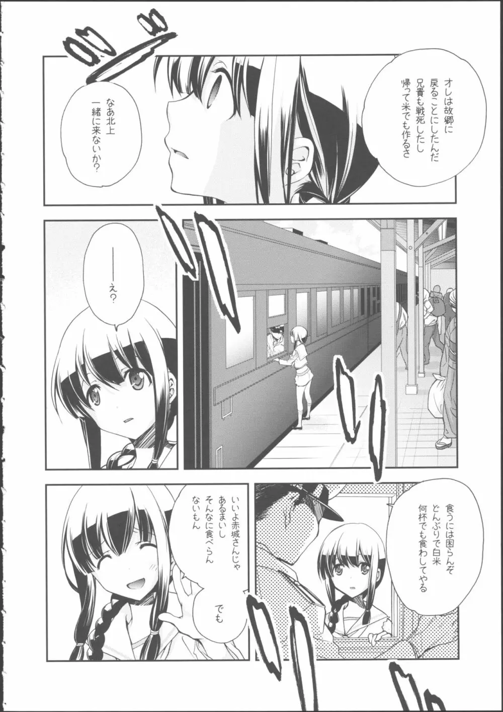 北上のいちばん長い日 Page.30