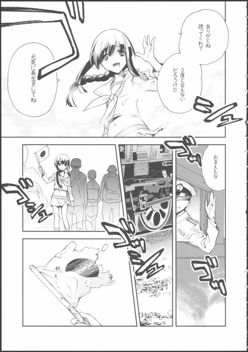 北上のいちばん長い日 Page.31