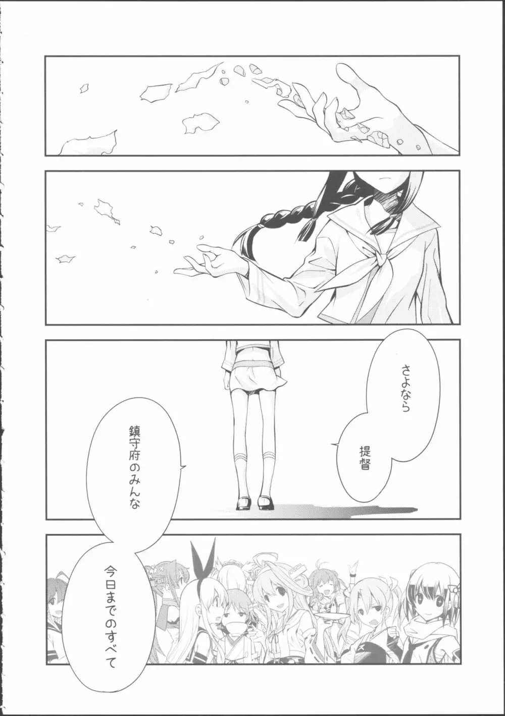 北上のいちばん長い日 Page.32