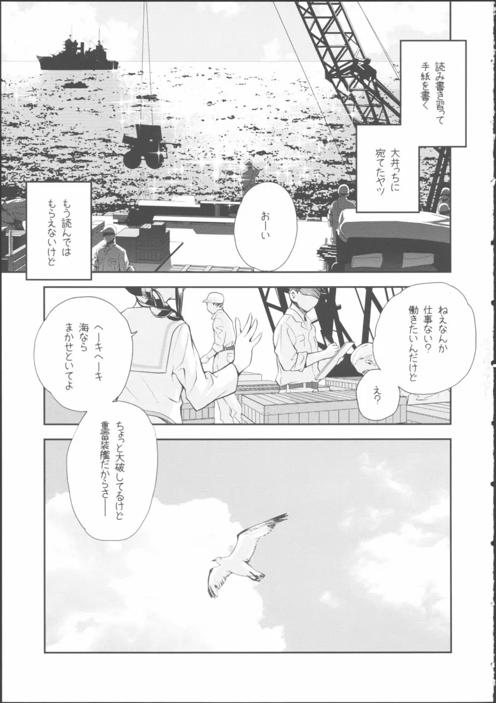 北上のいちばん長い日 Page.35