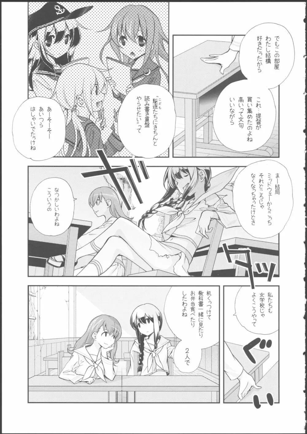 北上のいちばん長い日 Page.7