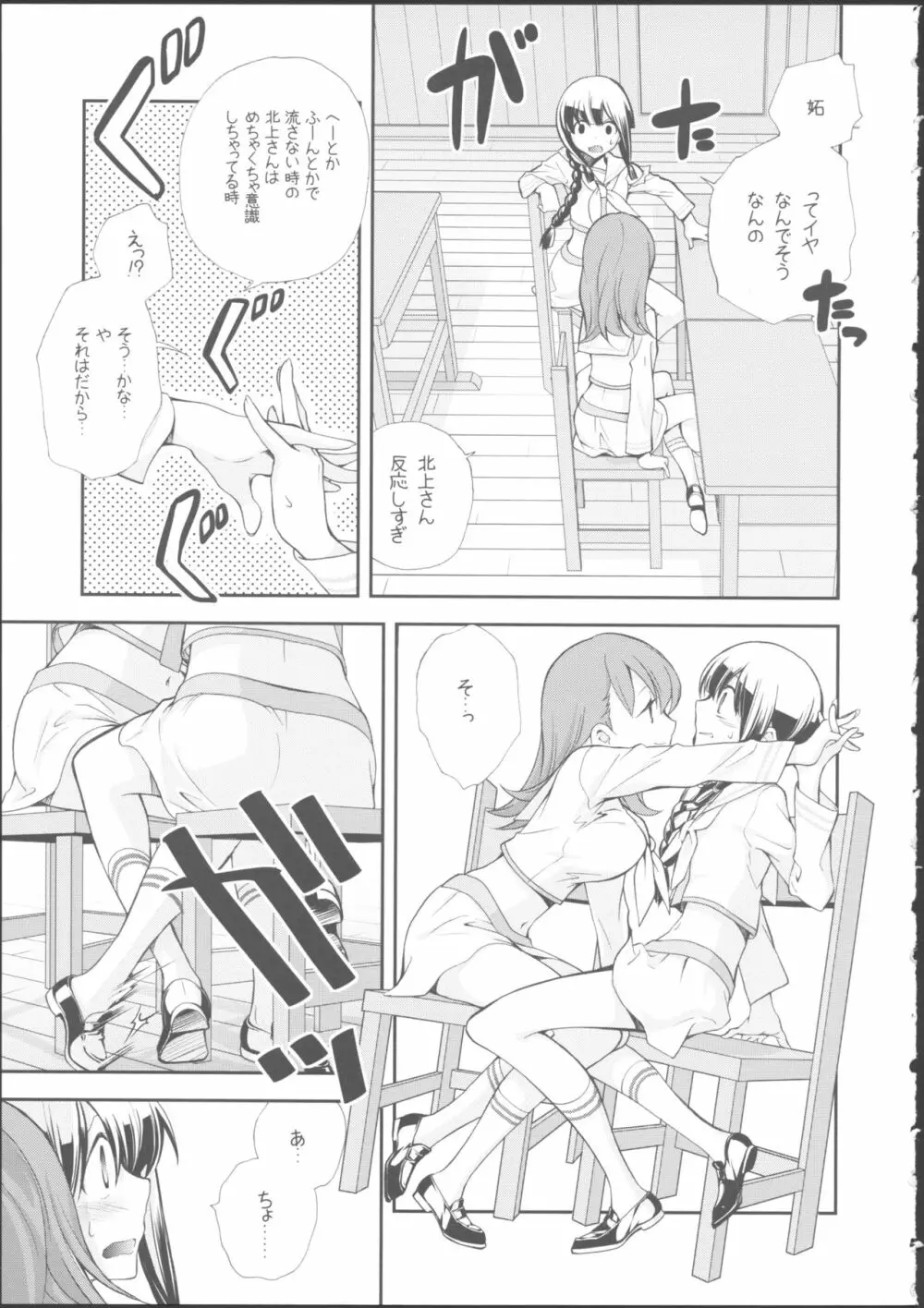 北上のいちばん長い日 Page.9