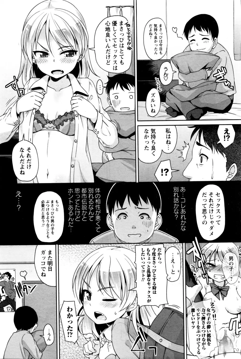 コミック・マショウ 2016年6月号 Page.120