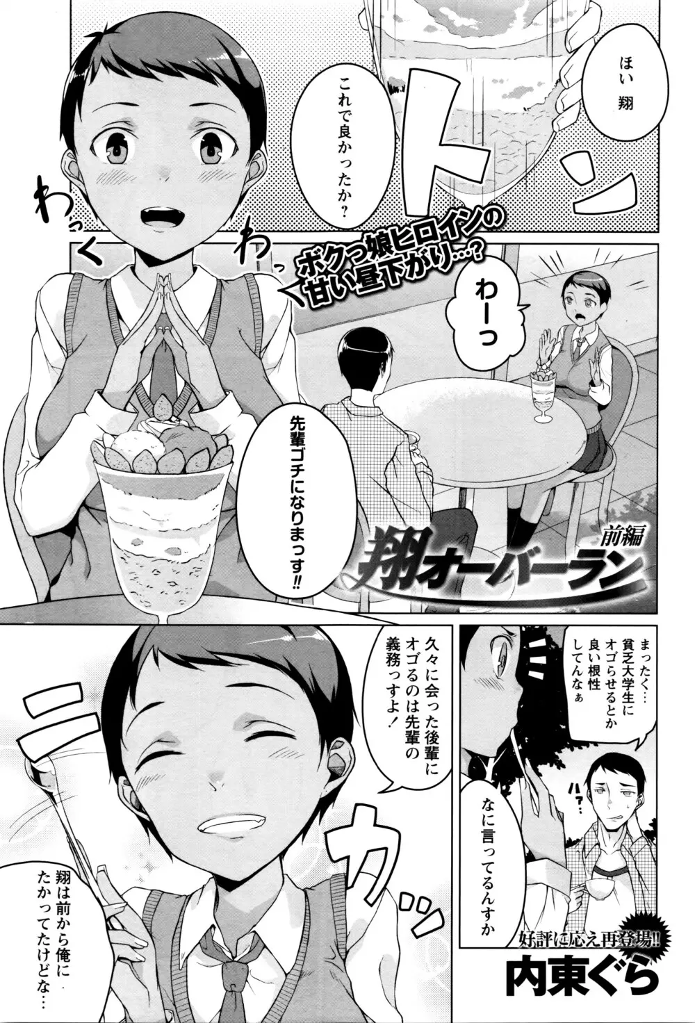 コミック・マショウ 2016年6月号 Page.162