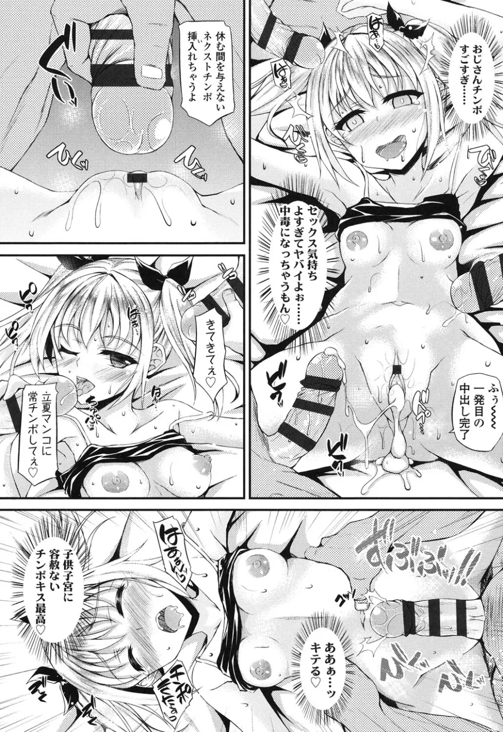 ハメ頃♡ローティーン Page.105