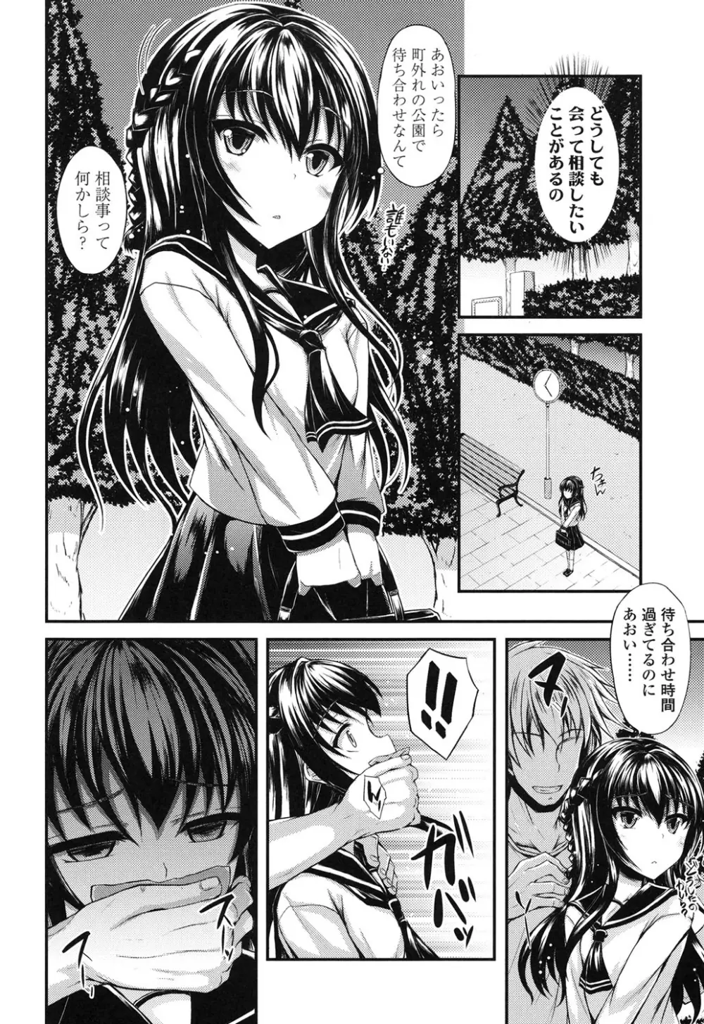 ハメ頃♡ローティーン Page.116