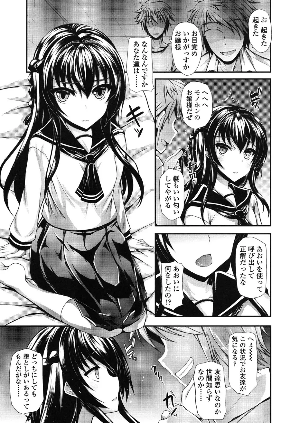 ハメ頃♡ローティーン Page.117