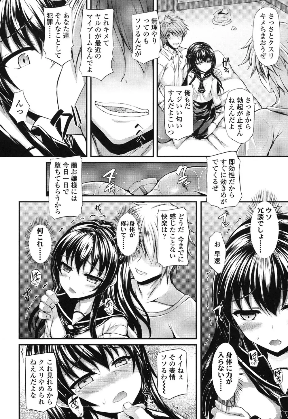 ハメ頃♡ローティーン Page.118