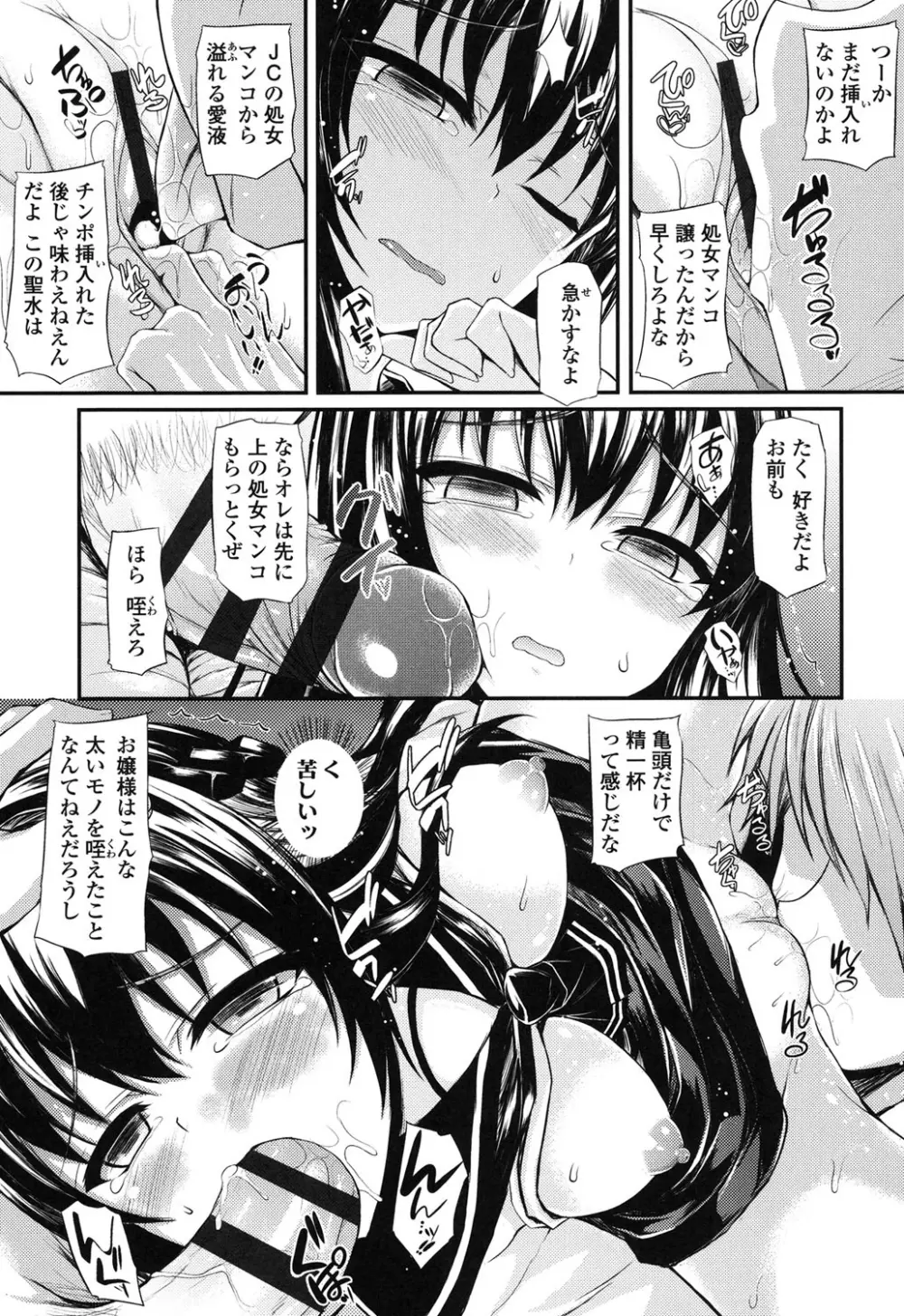 ハメ頃♡ローティーン Page.121