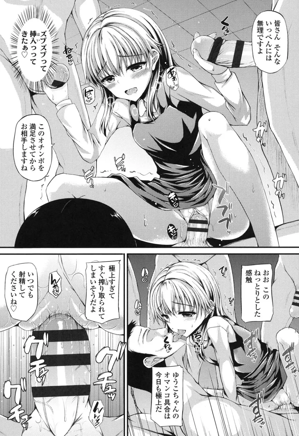 ハメ頃♡ローティーン Page.135