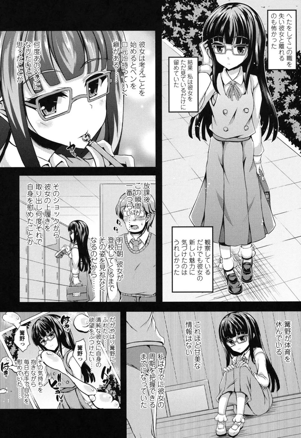 ハメ頃♡ローティーン Page.154