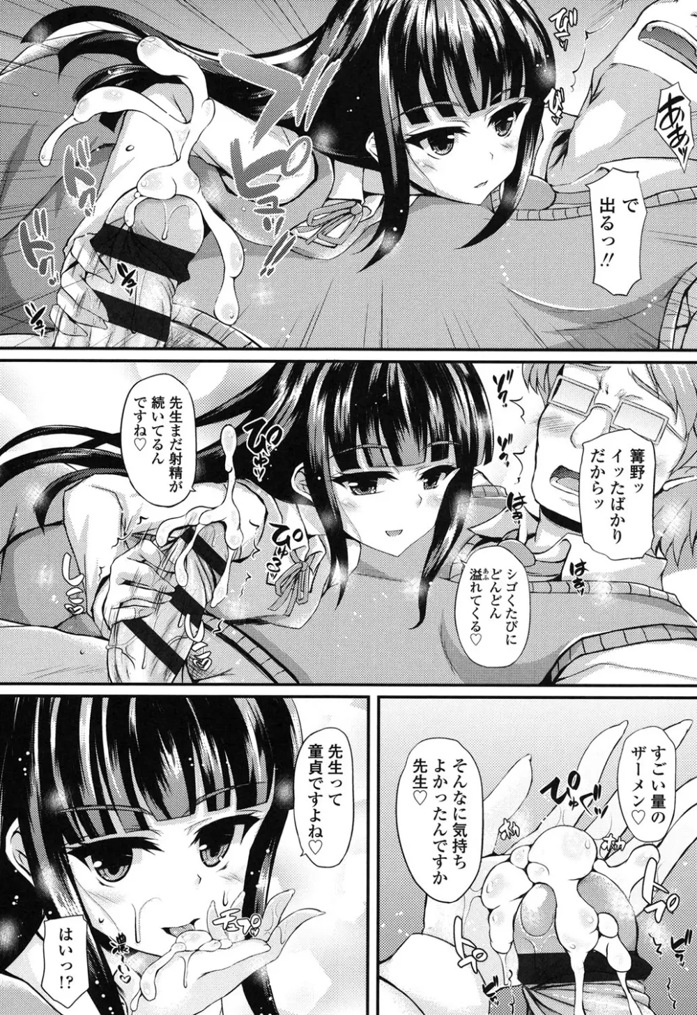 ハメ頃♡ローティーン Page.161