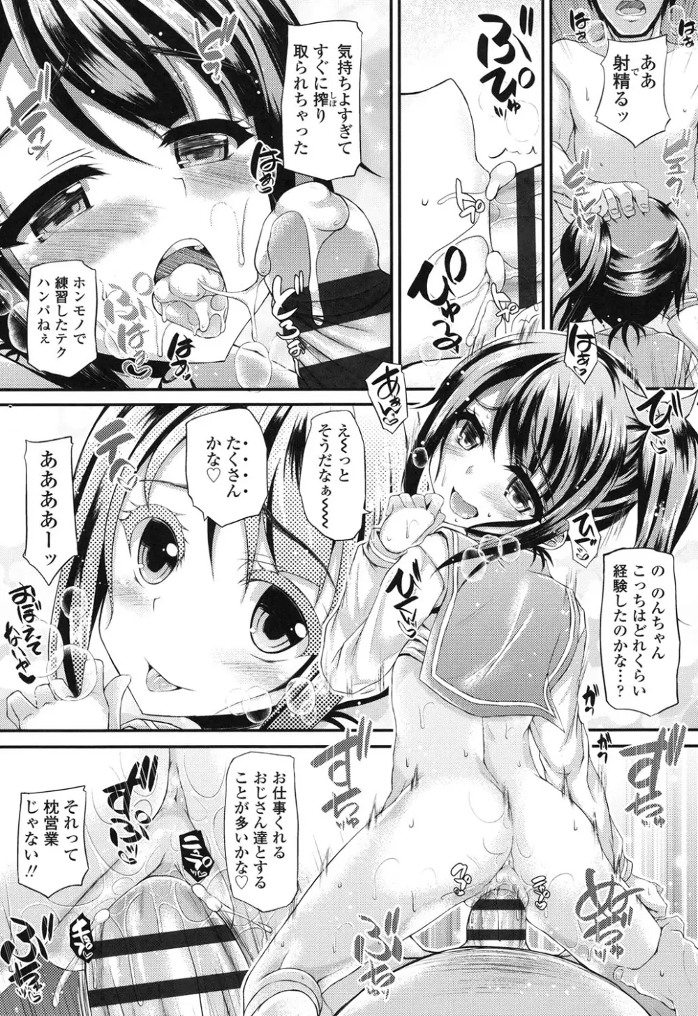 ハメ頃♡ローティーン Page.22