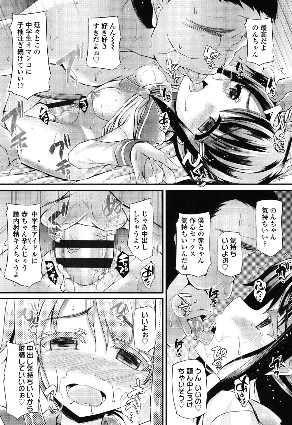 ハメ頃♡ローティーン Page.24