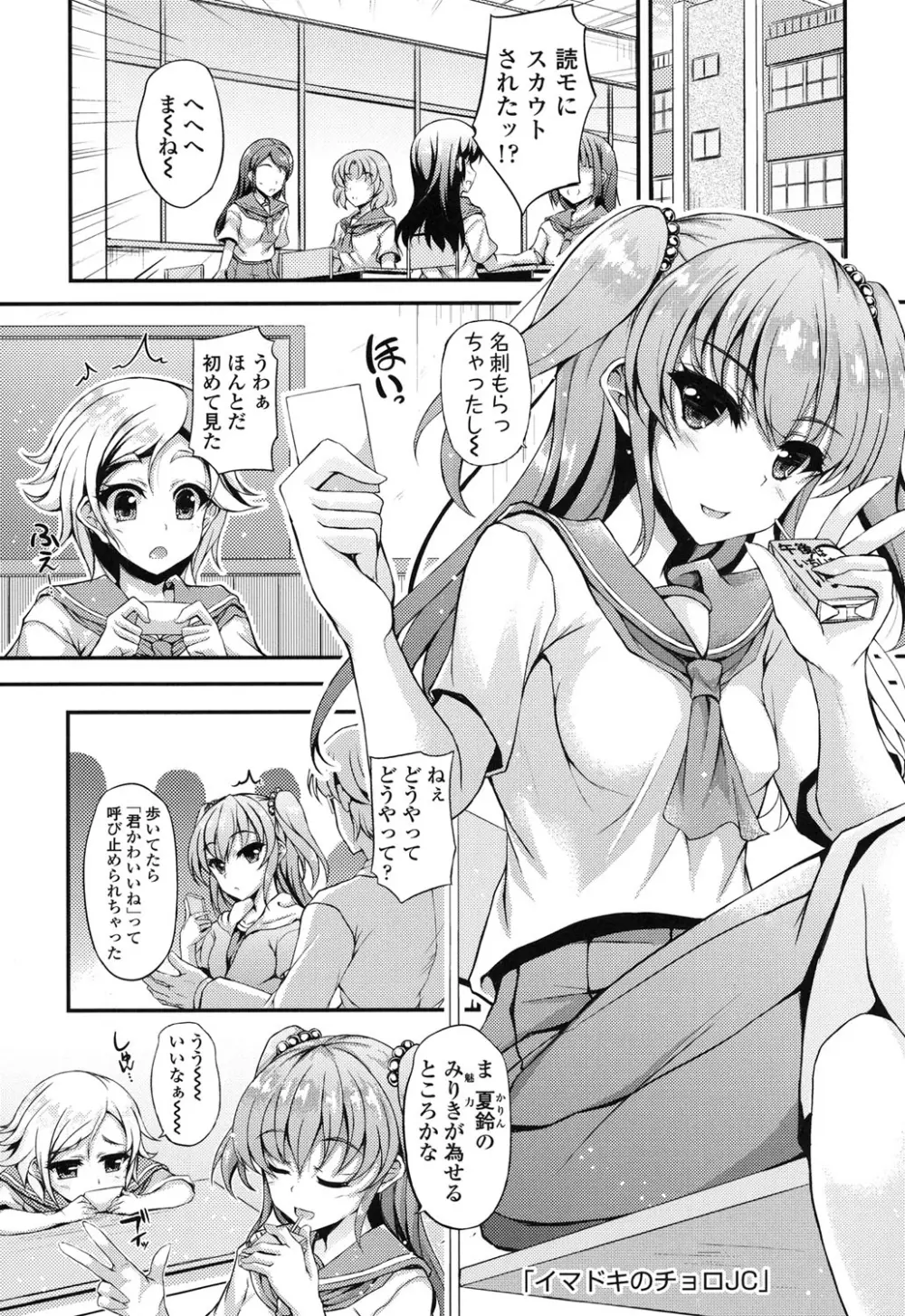 ハメ頃♡ローティーン Page.27