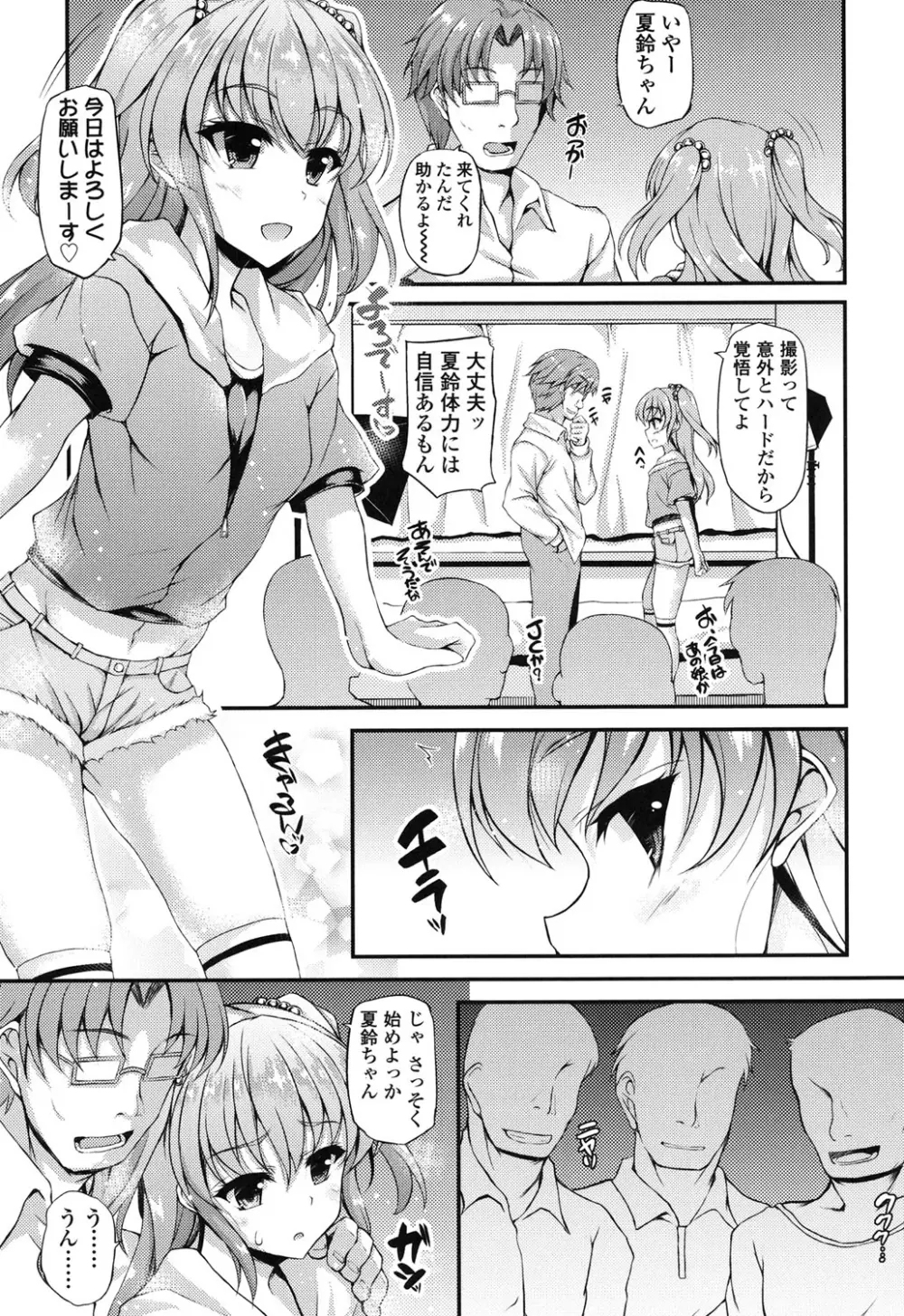 ハメ頃♡ローティーン Page.29