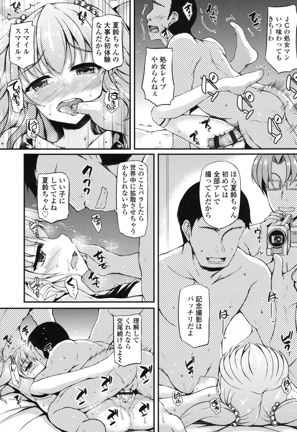 ハメ頃♡ローティーン Page.31