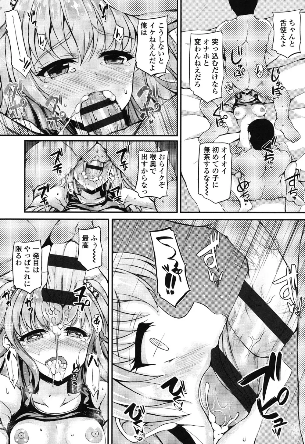 ハメ頃♡ローティーン Page.33