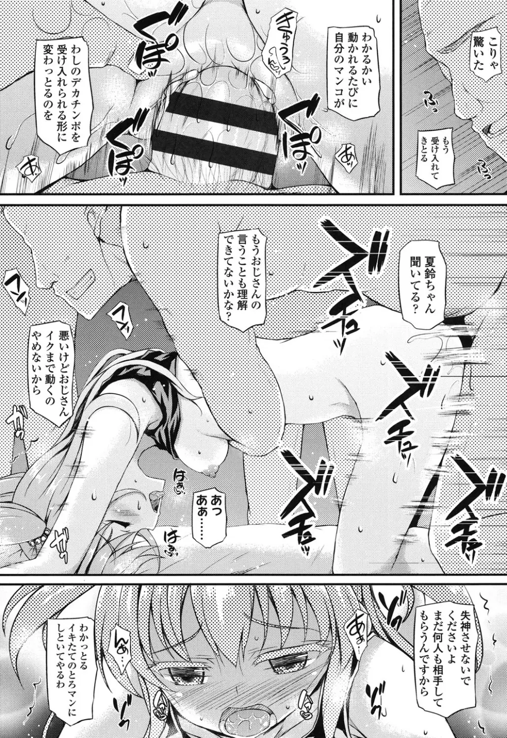 ハメ頃♡ローティーン Page.37