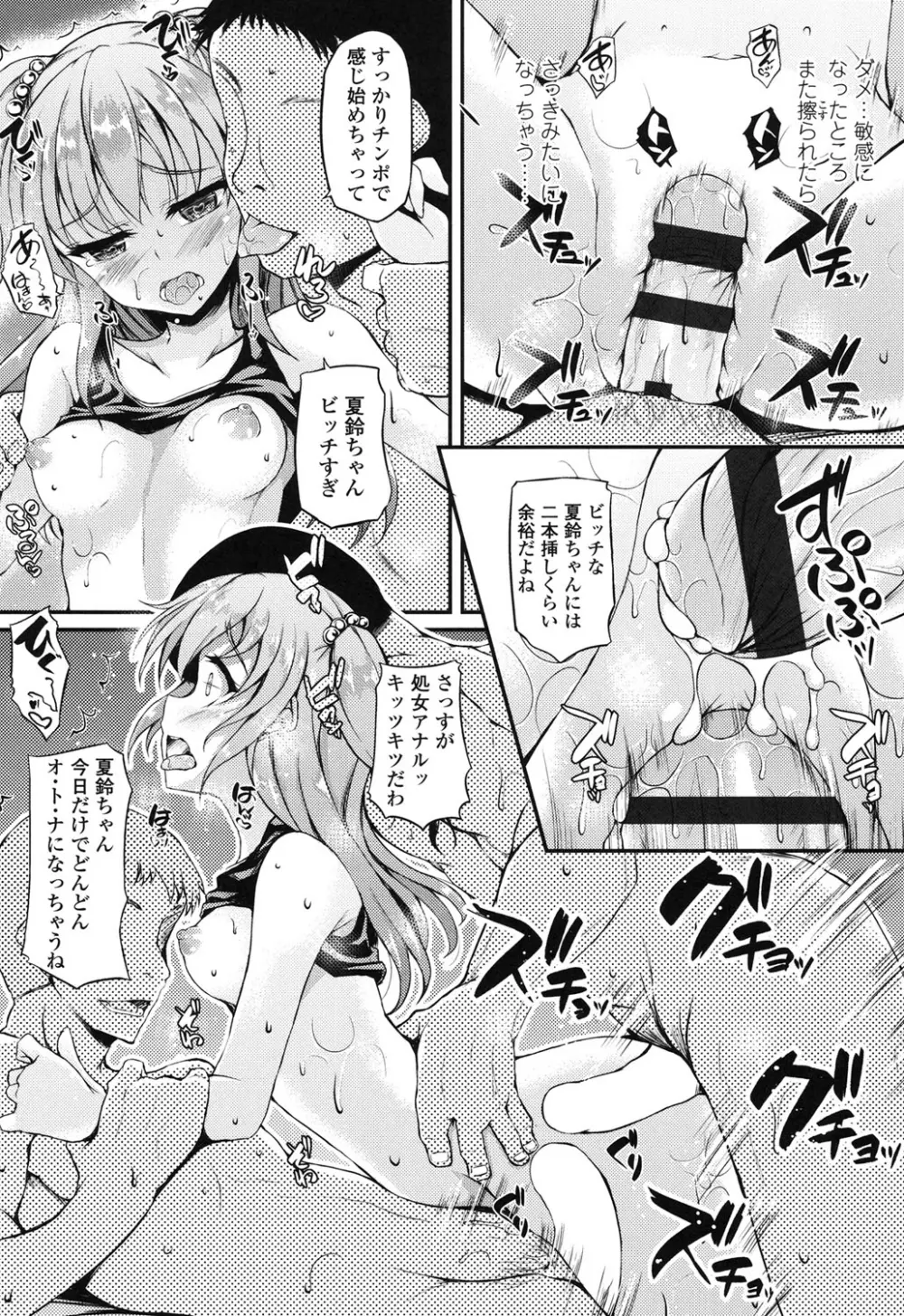 ハメ頃♡ローティーン Page.40