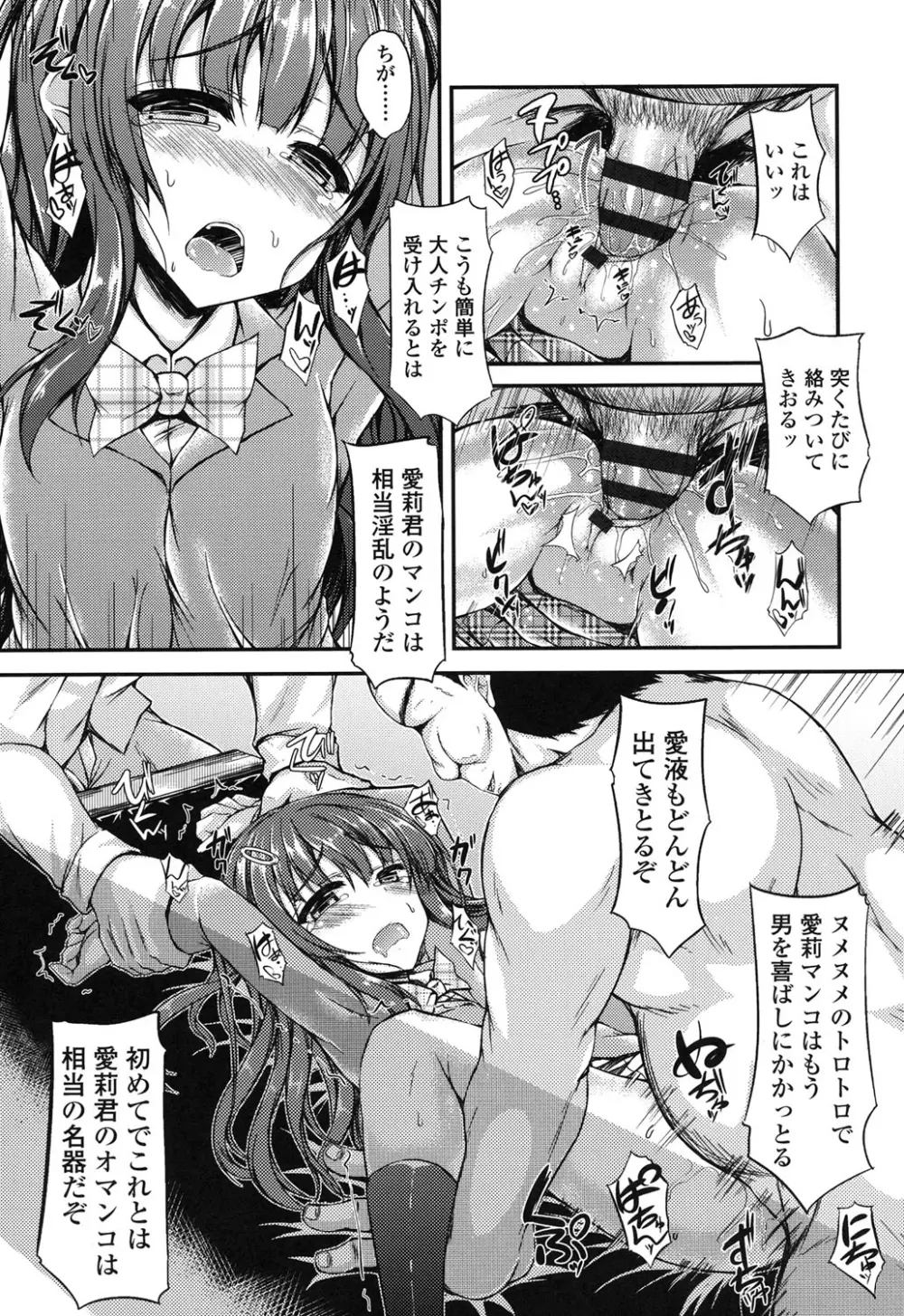 ハメ頃♡ローティーン Page.59