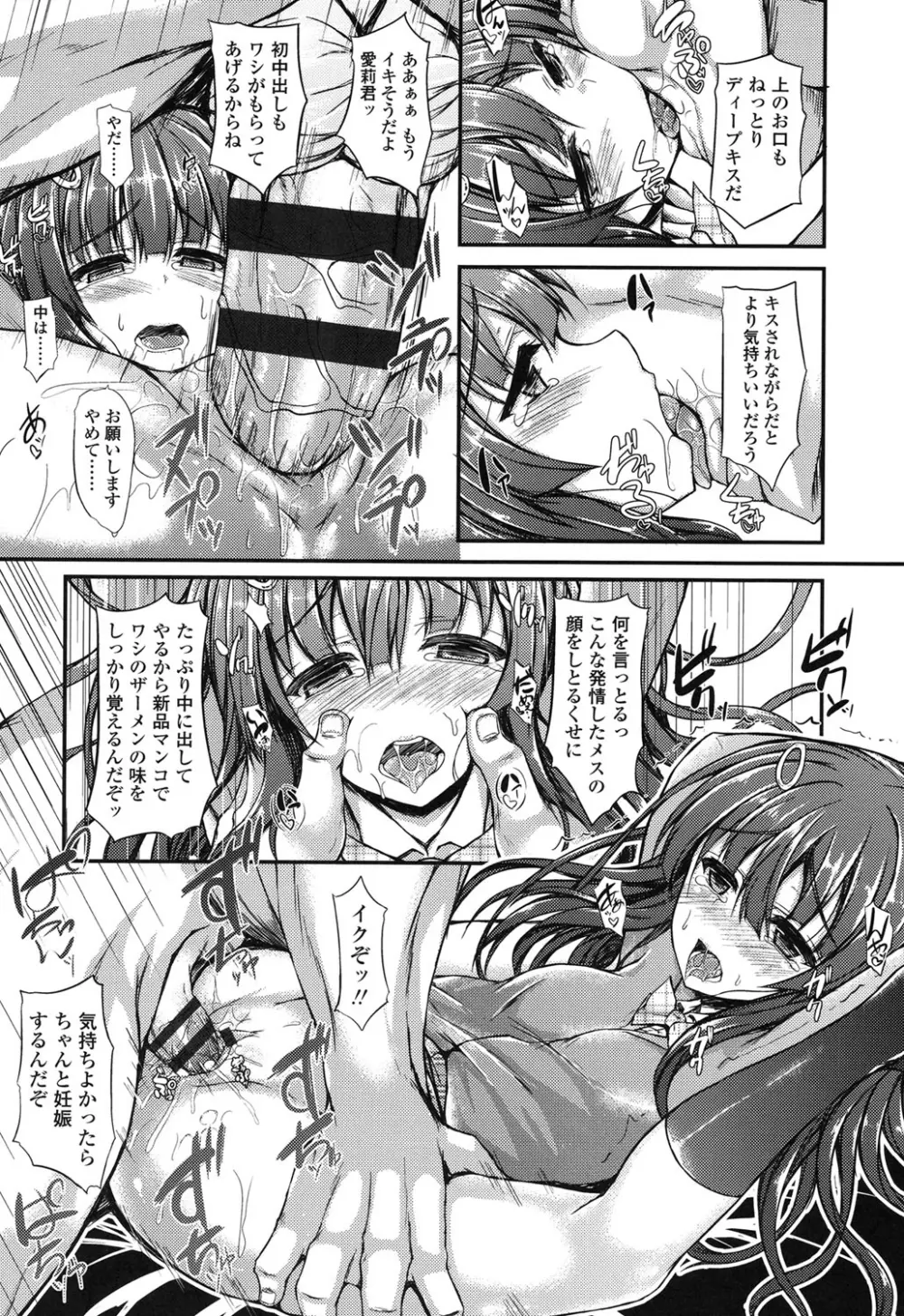 ハメ頃♡ローティーン Page.62