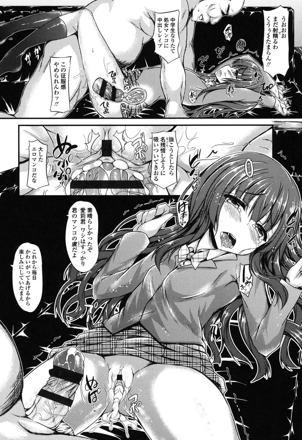 ハメ頃♡ローティーン Page.64