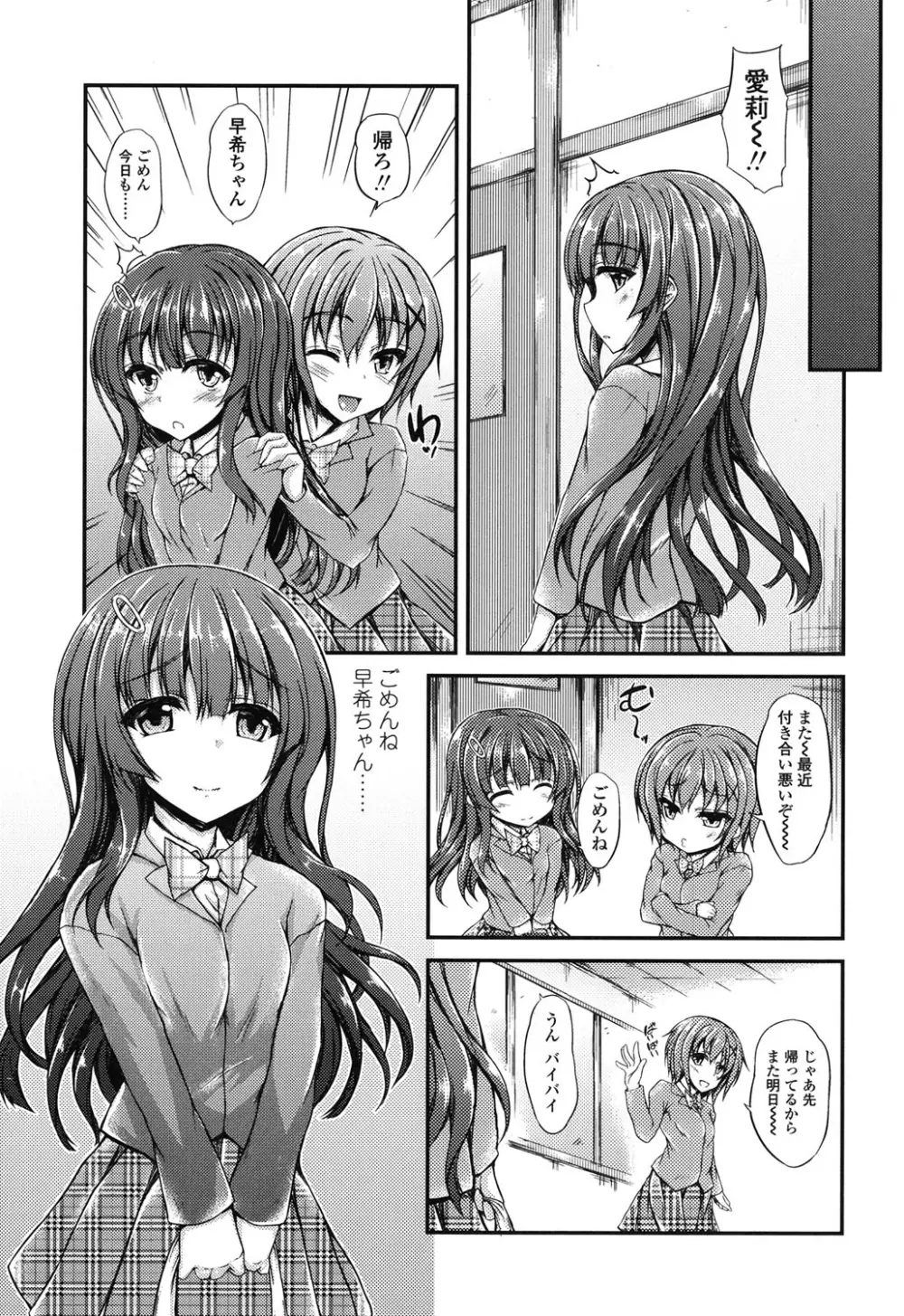 ハメ頃♡ローティーン Page.65